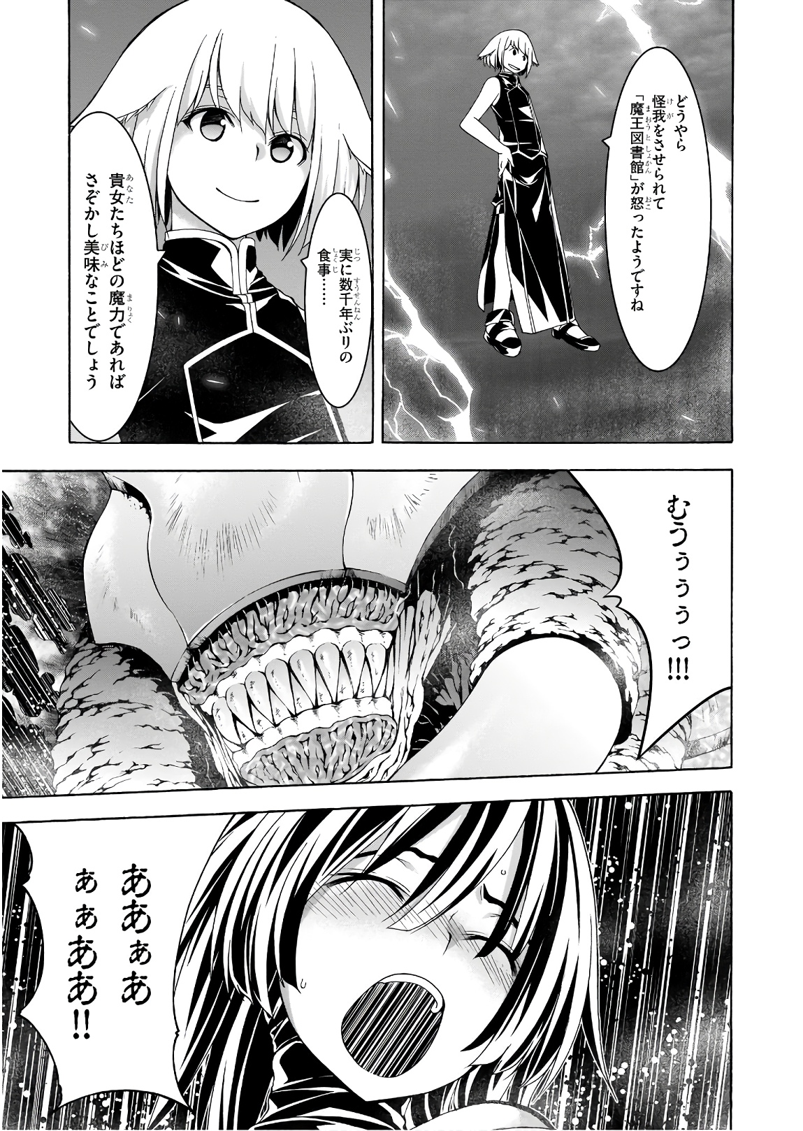 トリニティセブン 7人の魔書使い 第94話 - Page 17