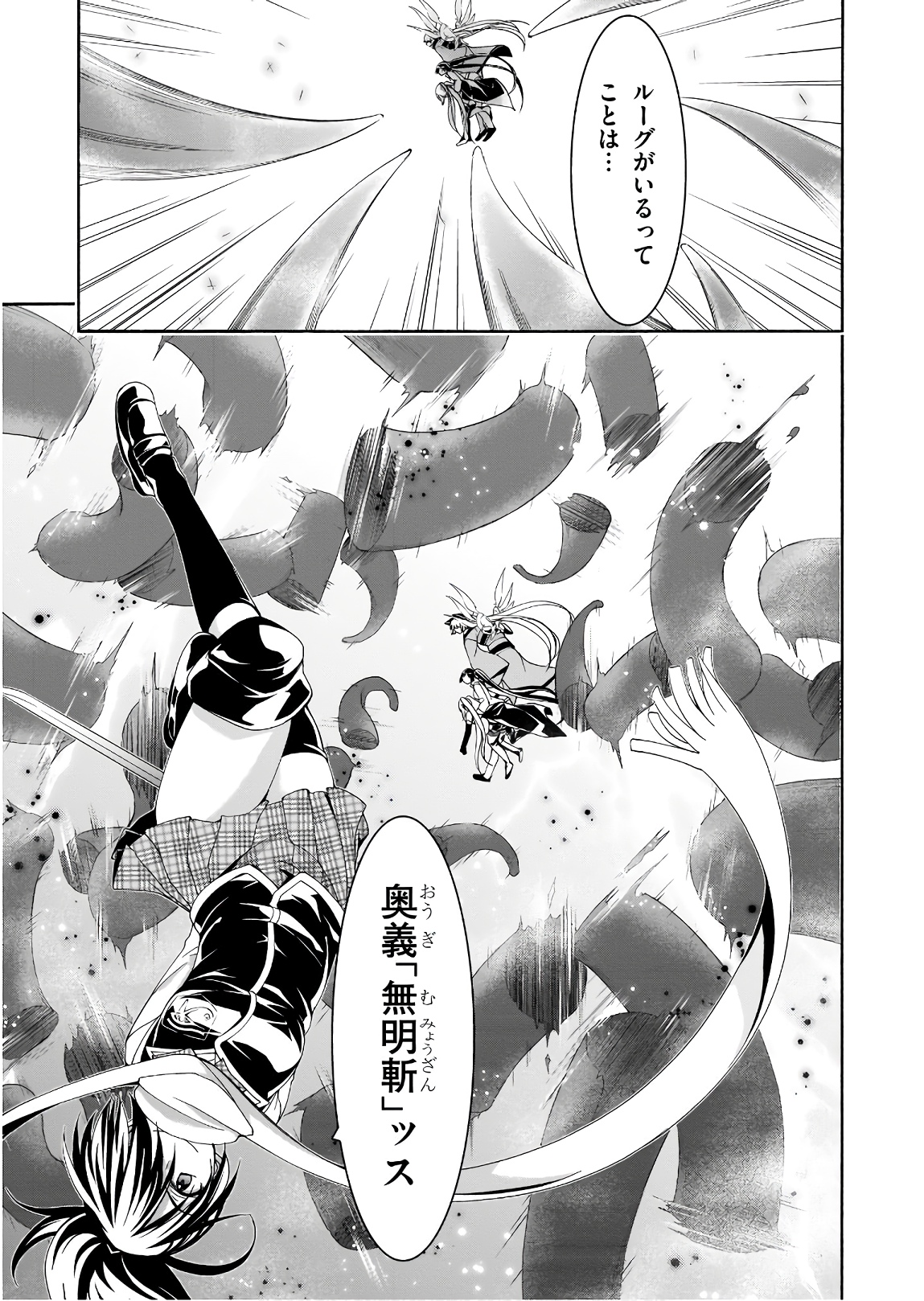 トリニティセブン 7人の魔書使い 第94話 - Page 21