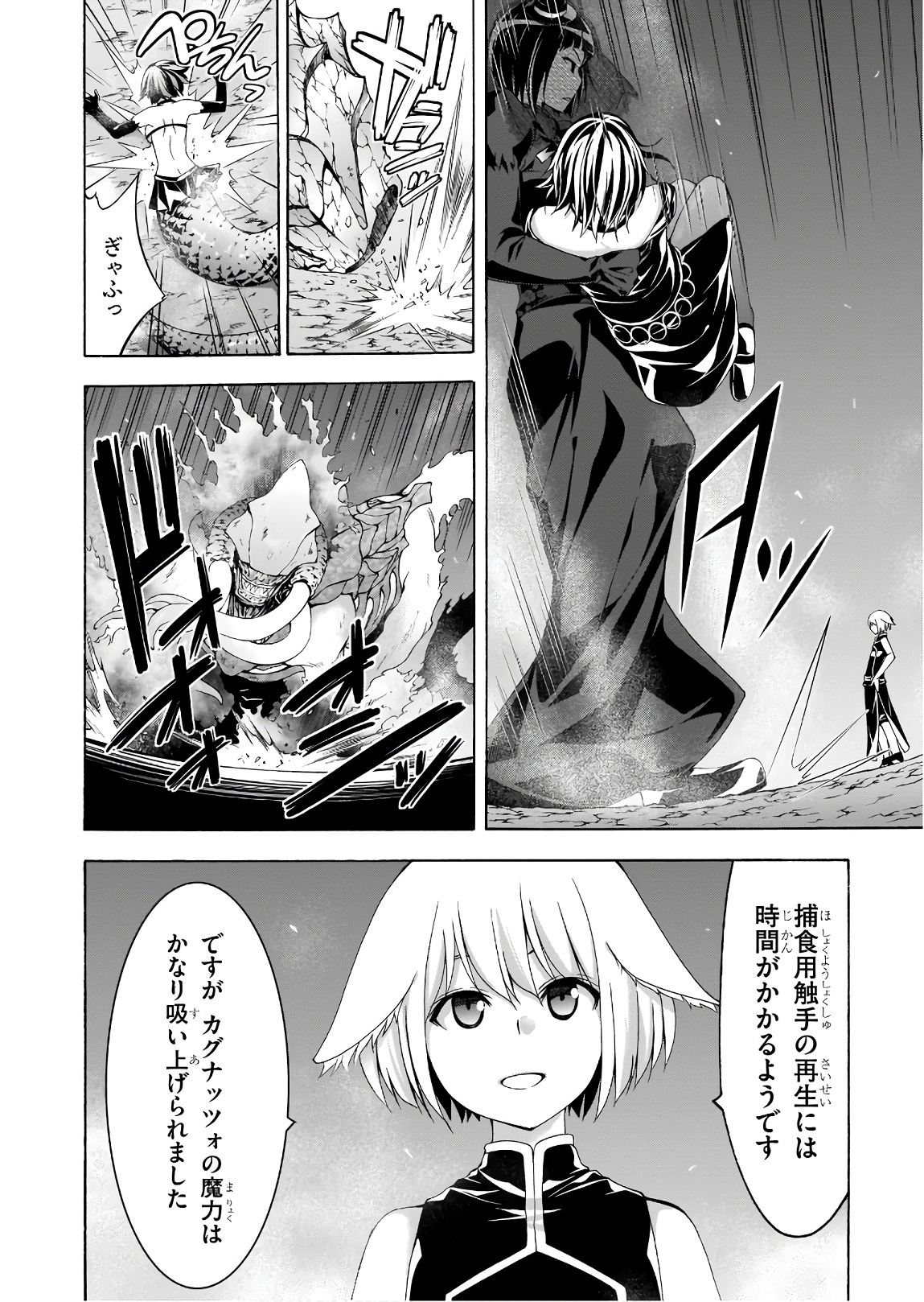 トリニティセブン 7人の魔書使い 第94話 - Page 24