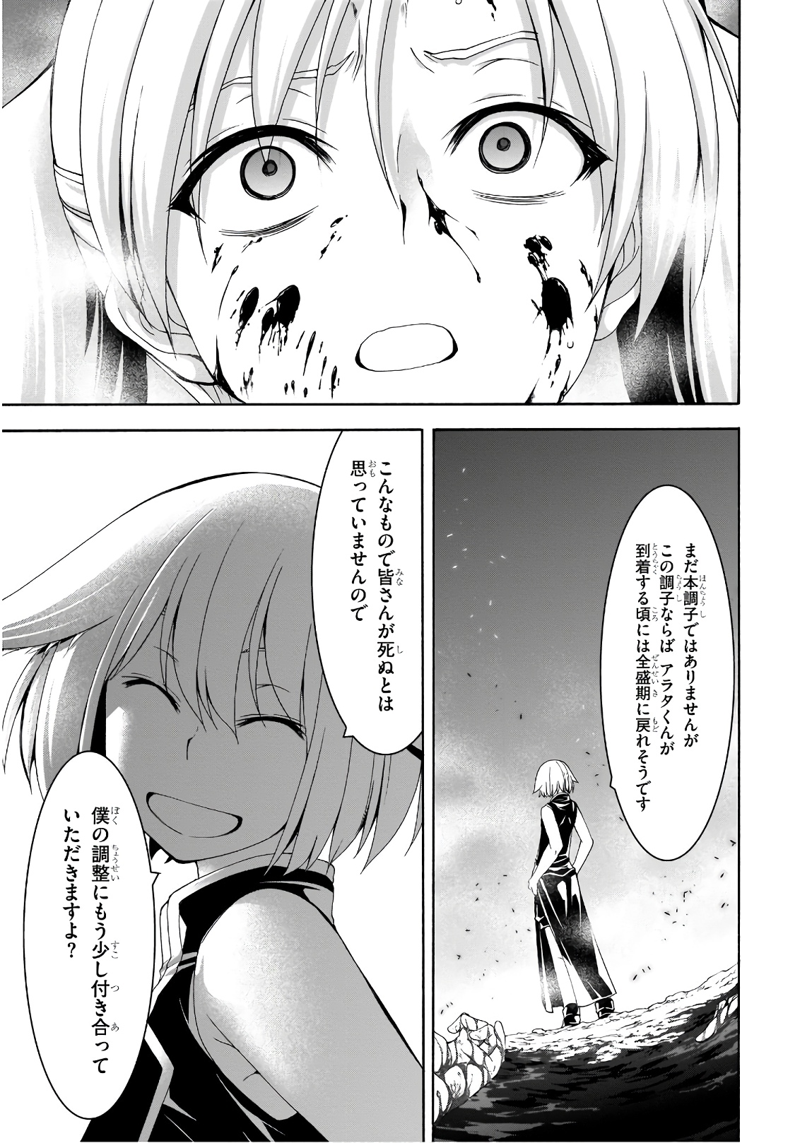 トリニティセブン 7人の魔書使い 第94話 - Page 29