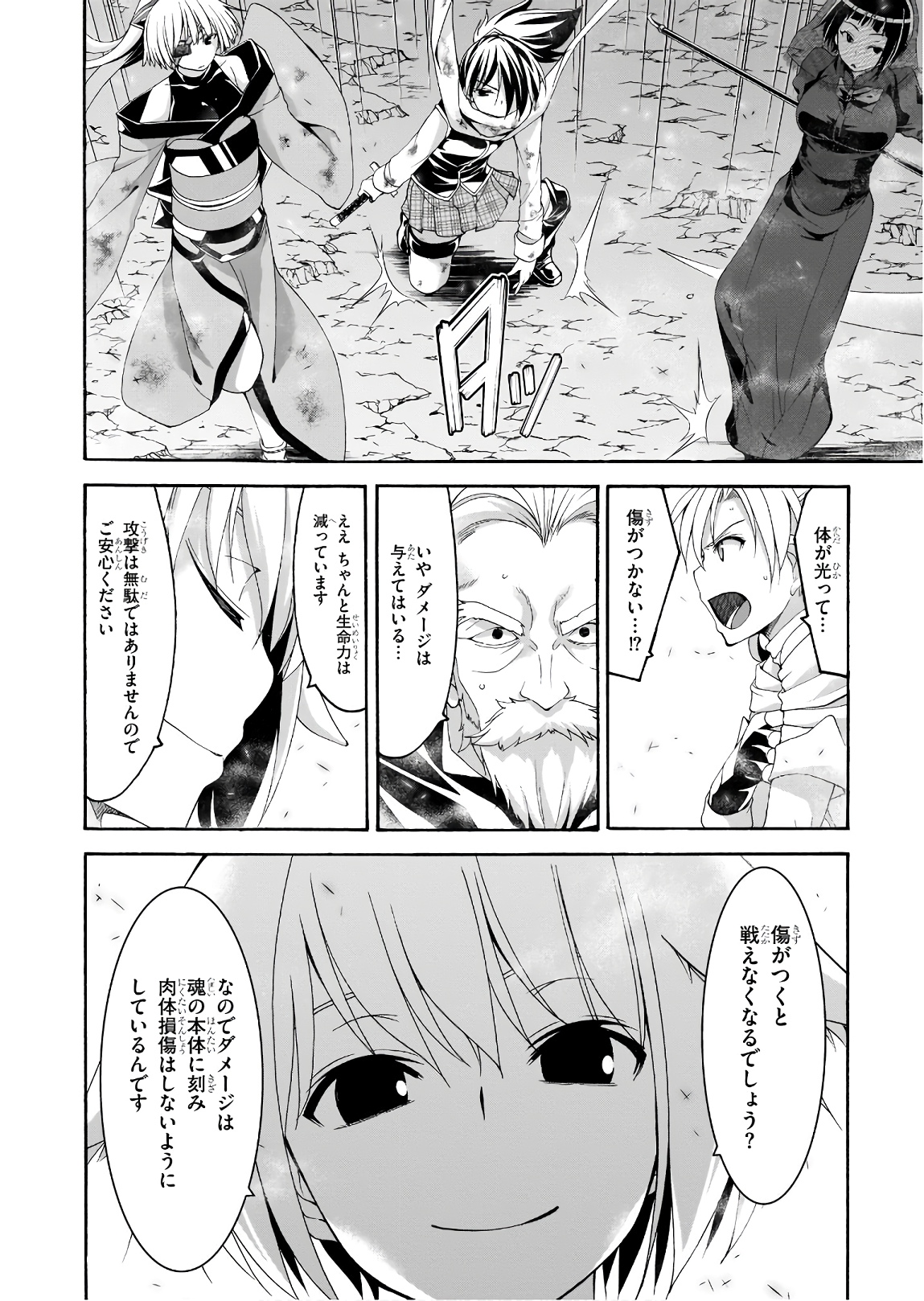 トリニティセブン 7人の魔書使い 第95話 - Page 4