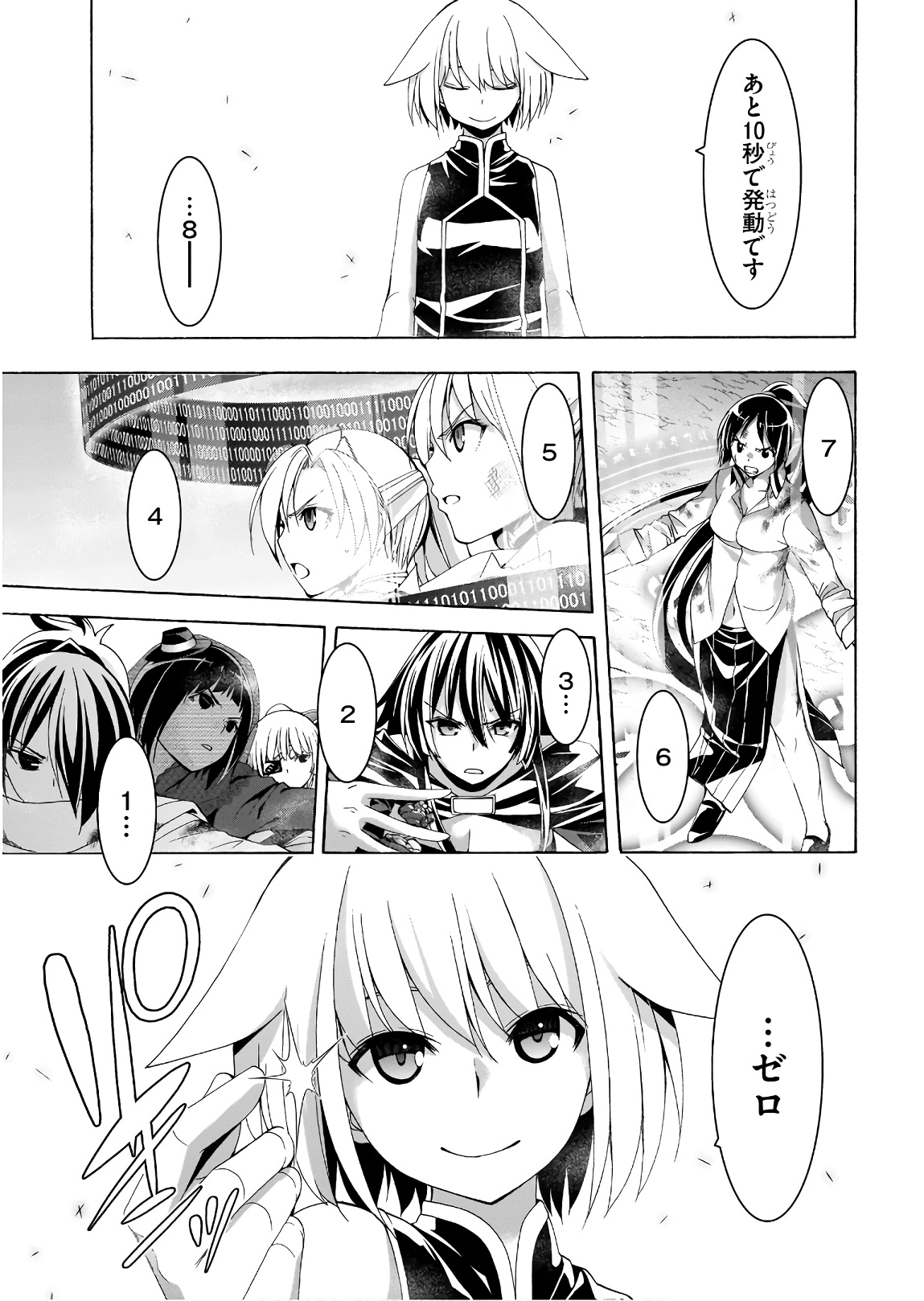 トリニティセブン 7人の魔書使い 第95話 - Page 7