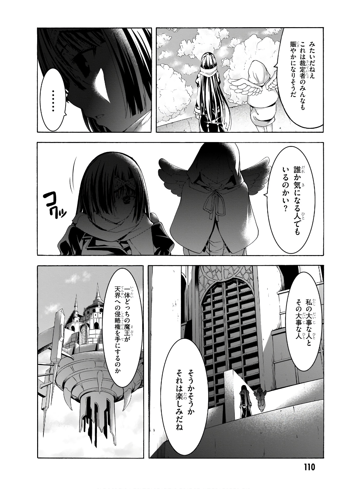 トリニティセブン 7人の魔書使い 第95話 - Page 14