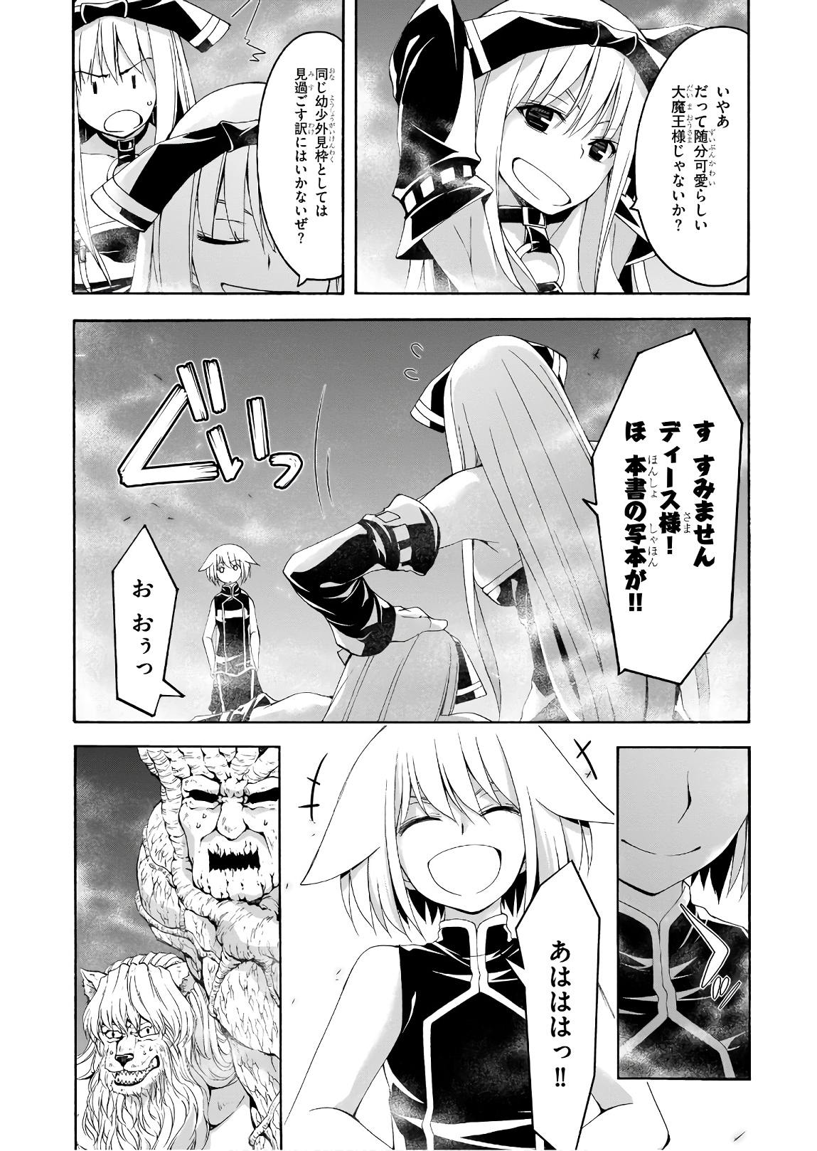 トリニティセブン 7人の魔書使い 第95話 - Page 20