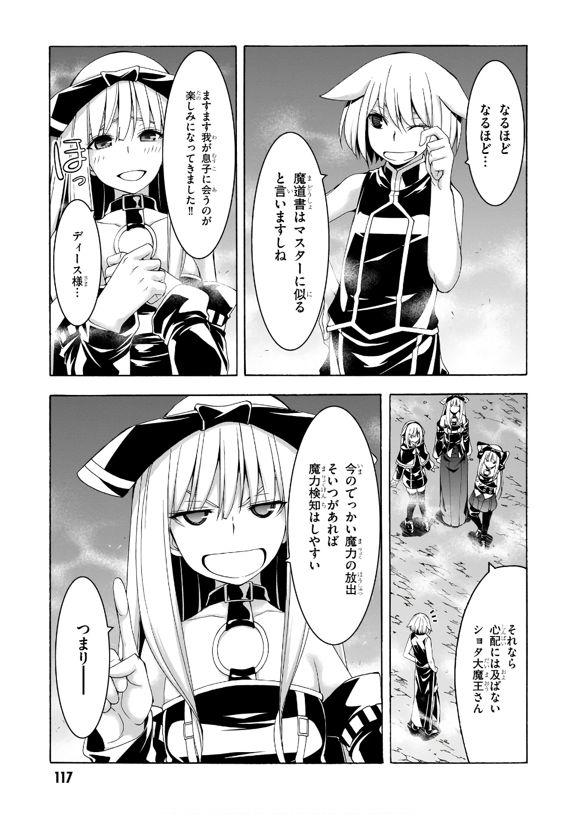 トリニティセブン 7人の魔書使い 第95話 - Page 21