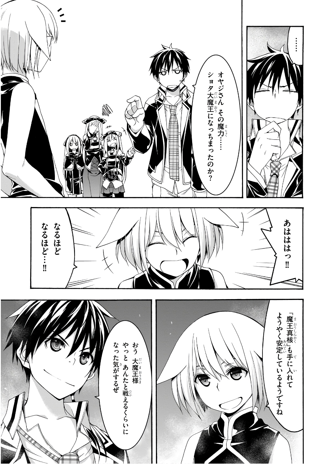 トリニティセブン 7人の魔書使い 第95話 - Page 25