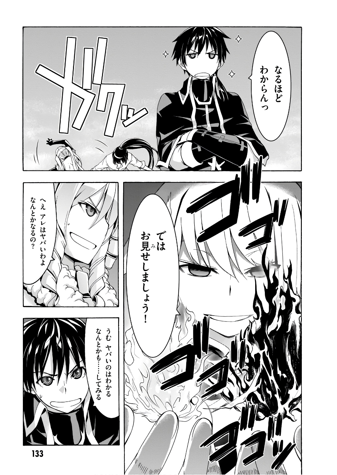 トリニティセブン 7人の魔書使い 第96話 - Page 9