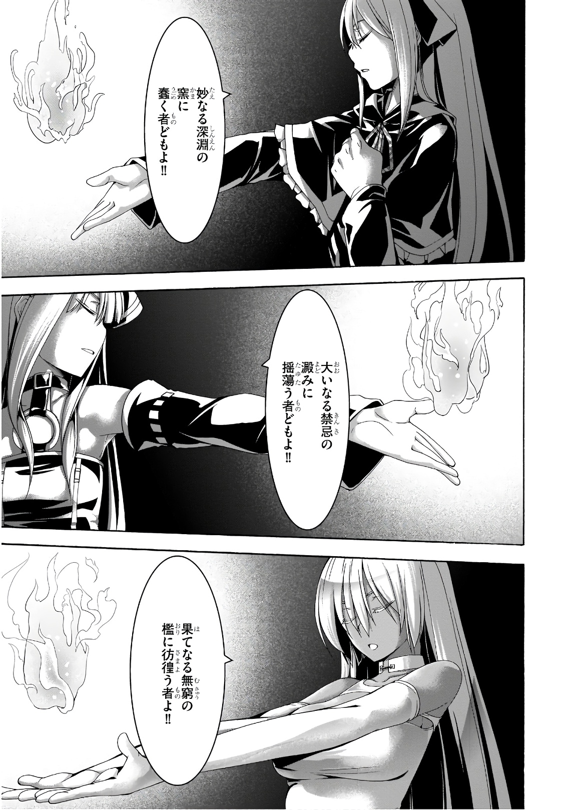 トリニティセブン 7人の魔書使い 第96話 - Page 11