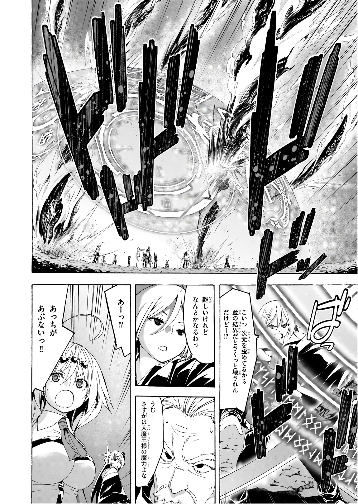 トリニティセブン 7人の魔書使い 第96話 - Page 14