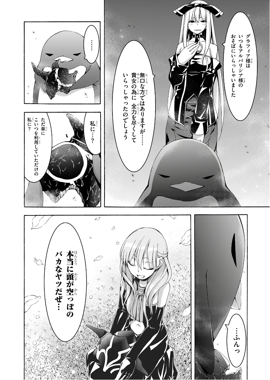 トリニティセブン 7人の魔書使い 第96話 - Page 16