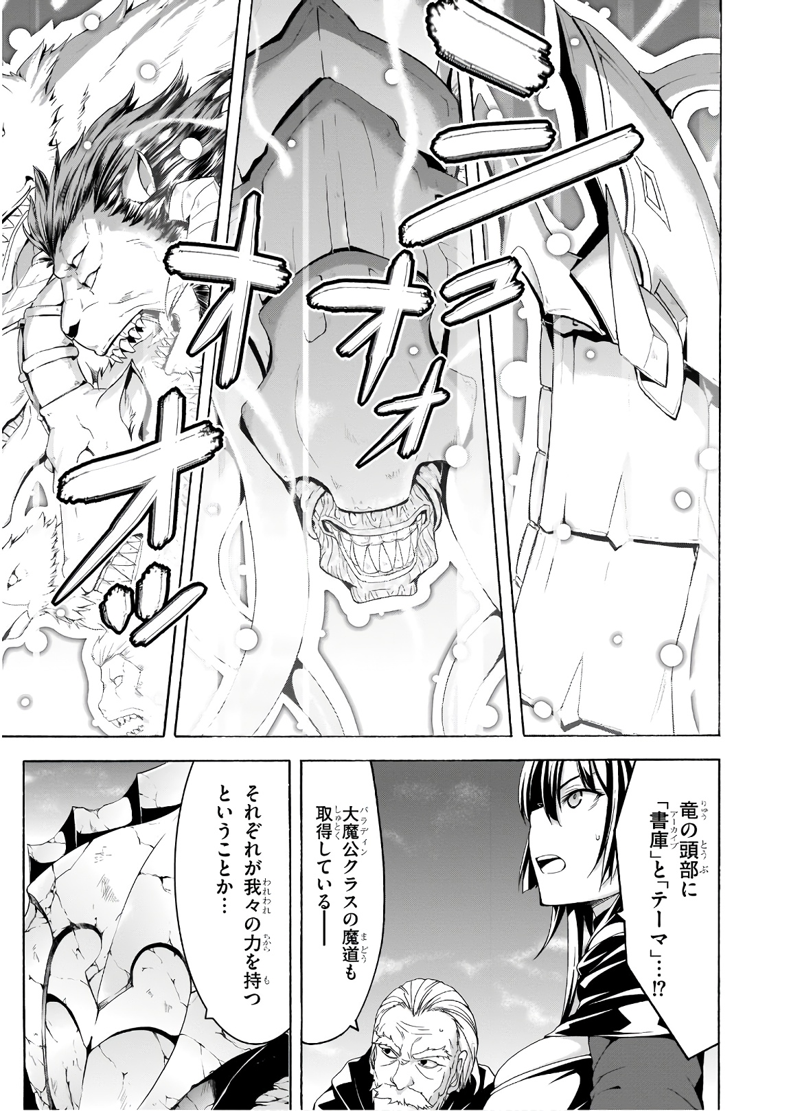 トリニティセブン 7人の魔書使い 第96話 - Page 21