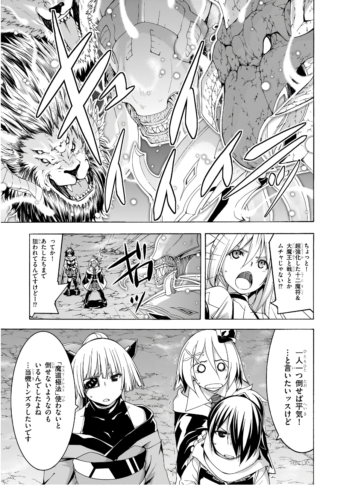 トリニティセブン 7人の魔書使い 第96話 - Page 27