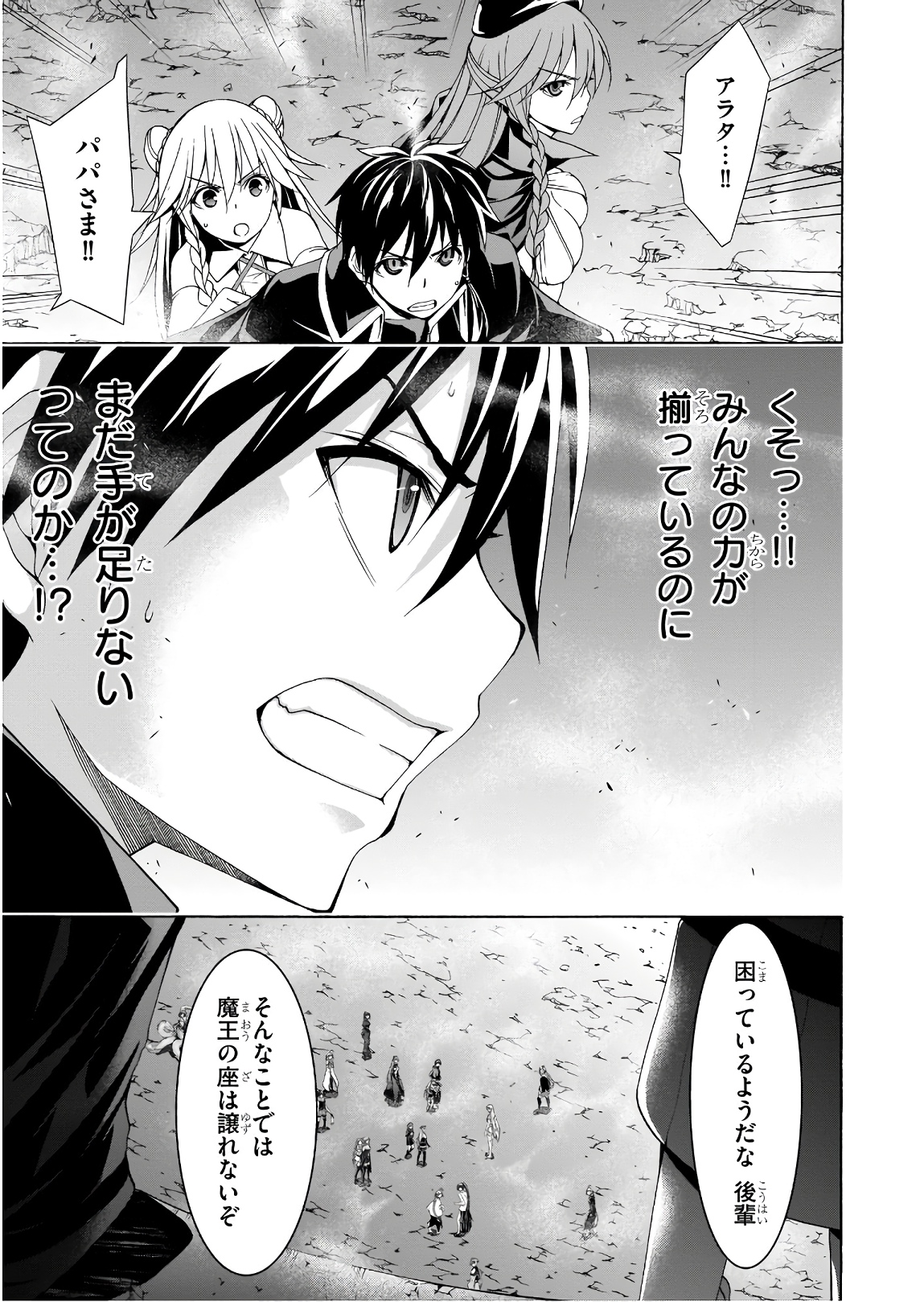 トリニティセブン 7人の魔書使い 第96話 - Page 29