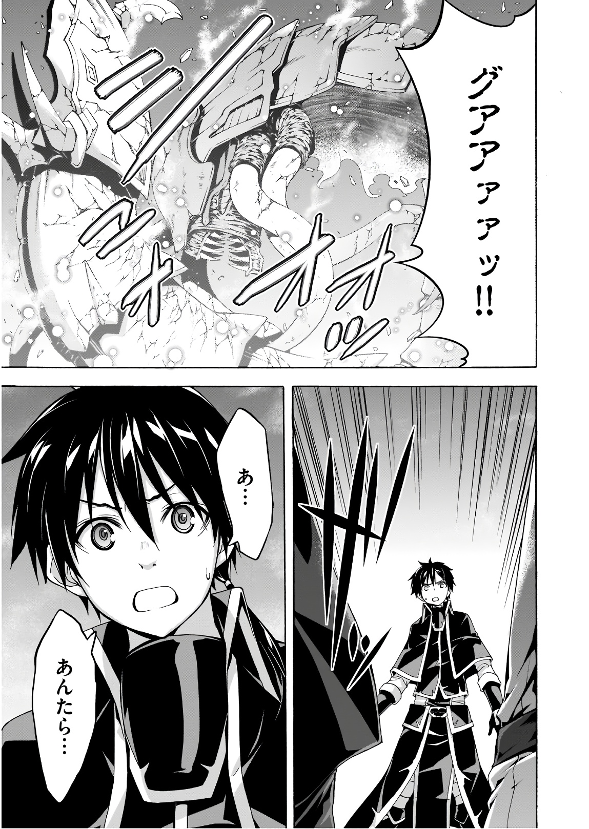 トリニティセブン 7人の魔書使い 第96話 - Page 31