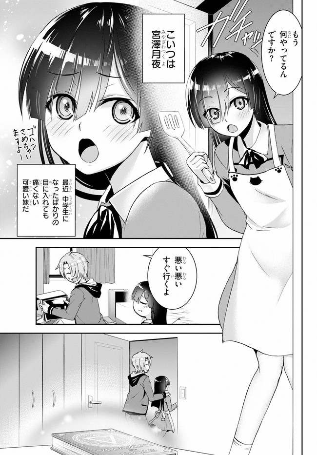 トリニティセブンリヴィジョン 第1話 - Page 16