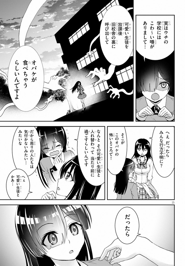 トリニティセブンリヴィジョン 第1話 - Page 26