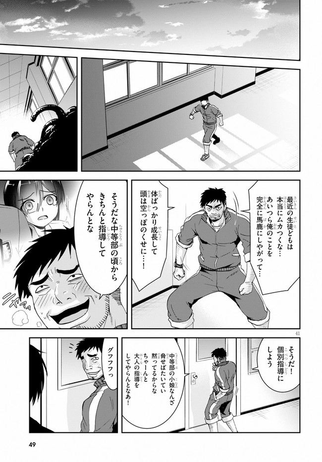 トリニティセブンリヴィジョン 第1話 - Page 41