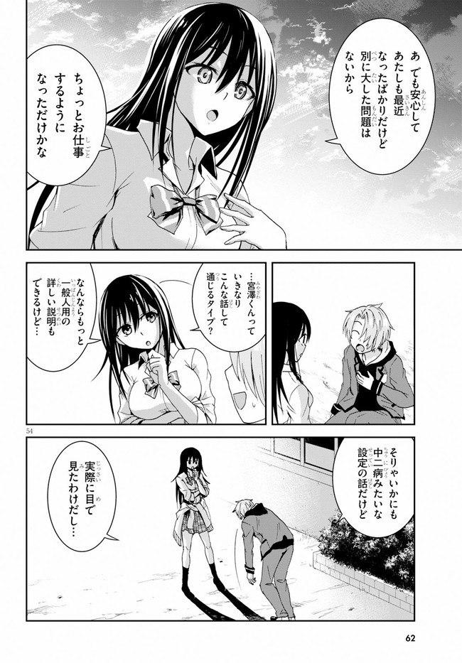 トリニティセブンリヴィジョン 第1話 - Page 55