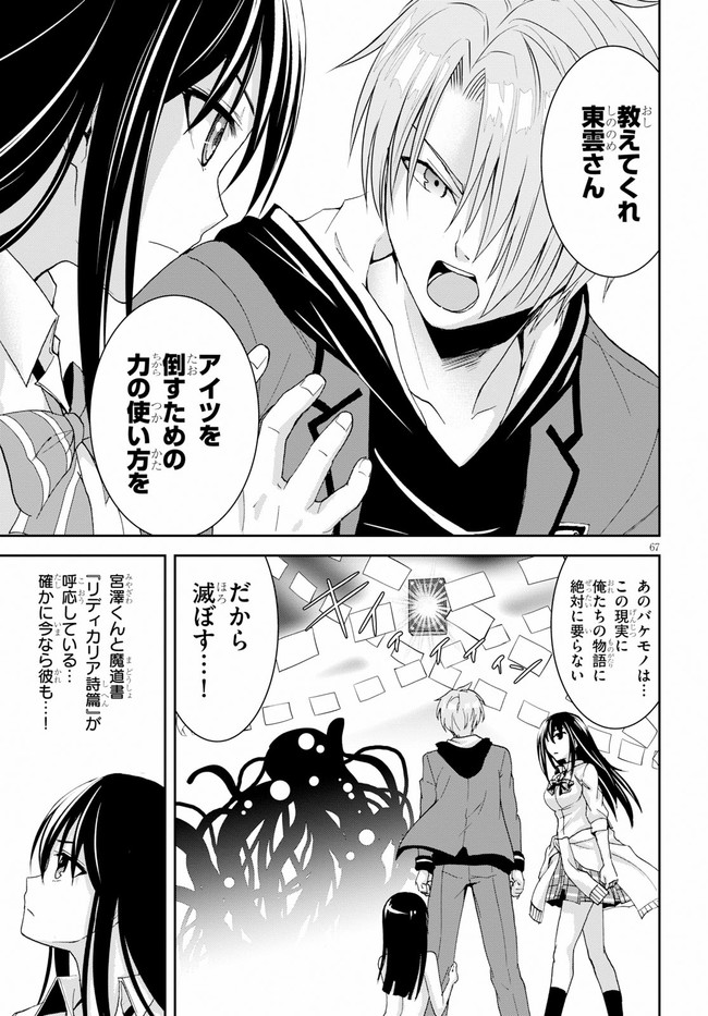 トリニティセブンリヴィジョン 第1話 - Page 67