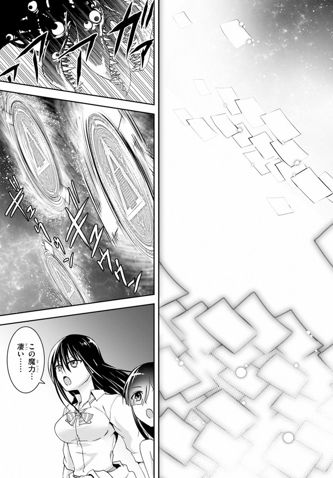 トリニティセブンリヴィジョン 第1話 - Page 75