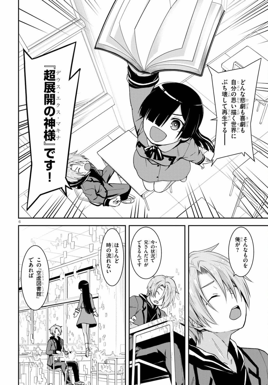 トリニティセブンリヴィジョン 第10話 - Page 7