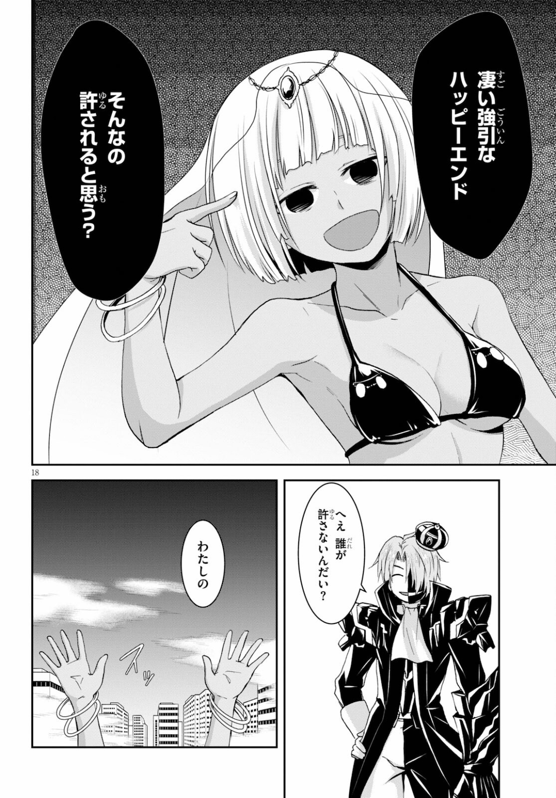 トリニティセブンリヴィジョン 第10話 - Page 19