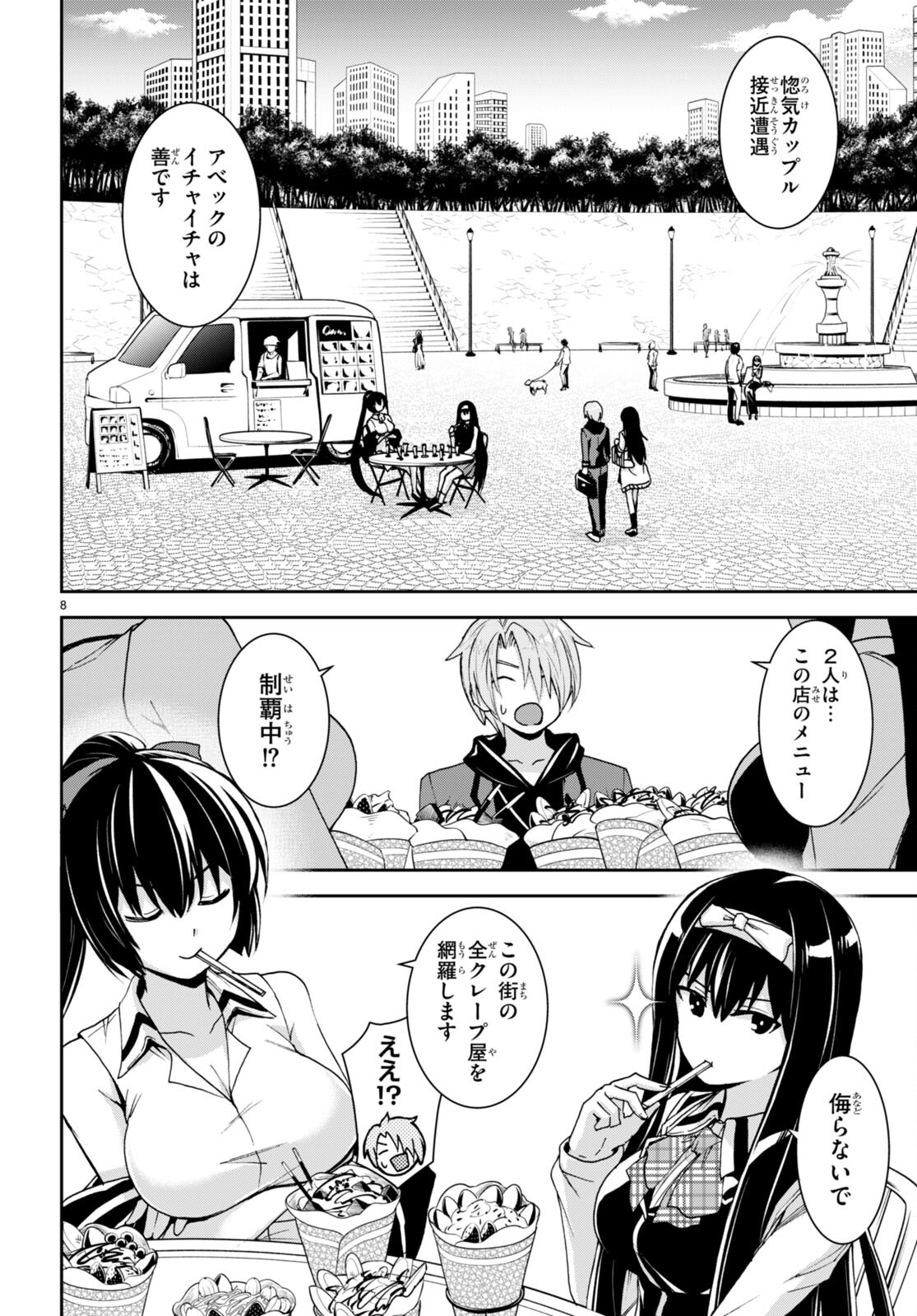 トリニティセブンリヴィジョン 第13話 - Page 8