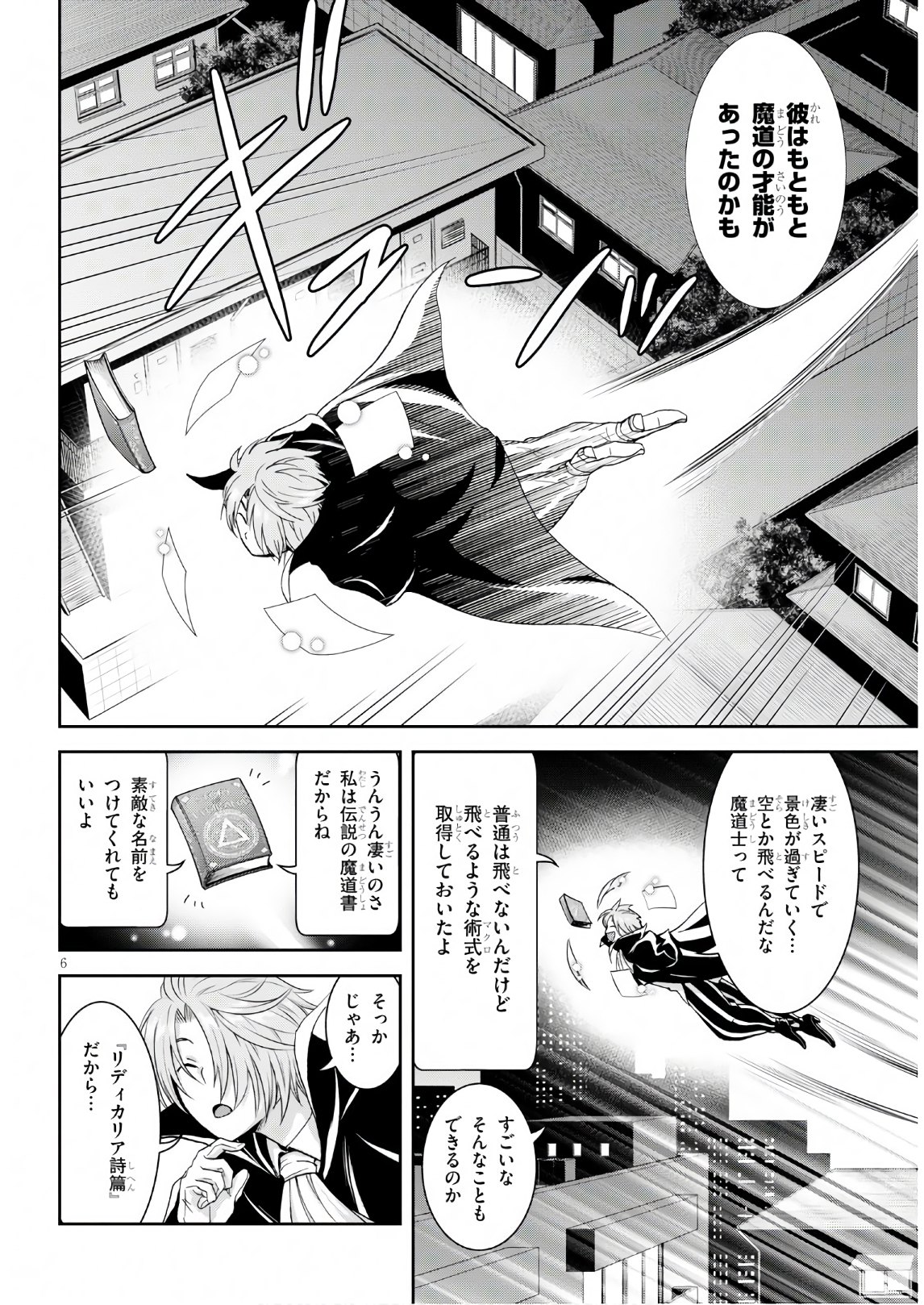 トリニティセブンリヴィジョン 第2話 - Page 6