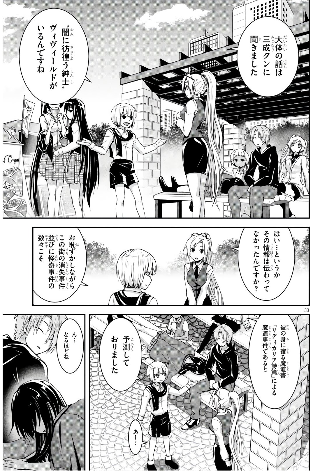 トリニティセブンリヴィジョン 第3話 - Page 33