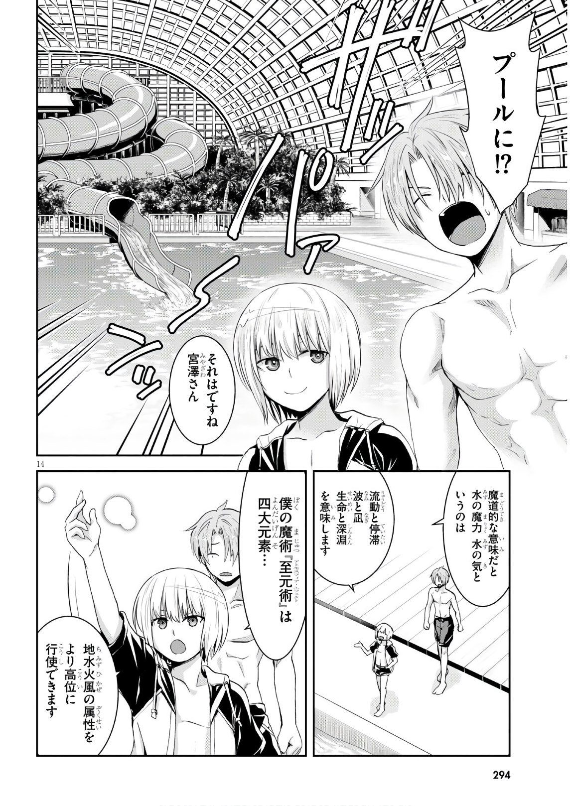 トリニティセブンリヴィジョン 第4話 - Page 15