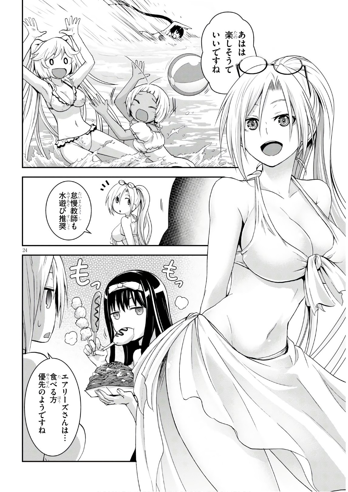 トリニティセブンリヴィジョン 第4話 - Page 26