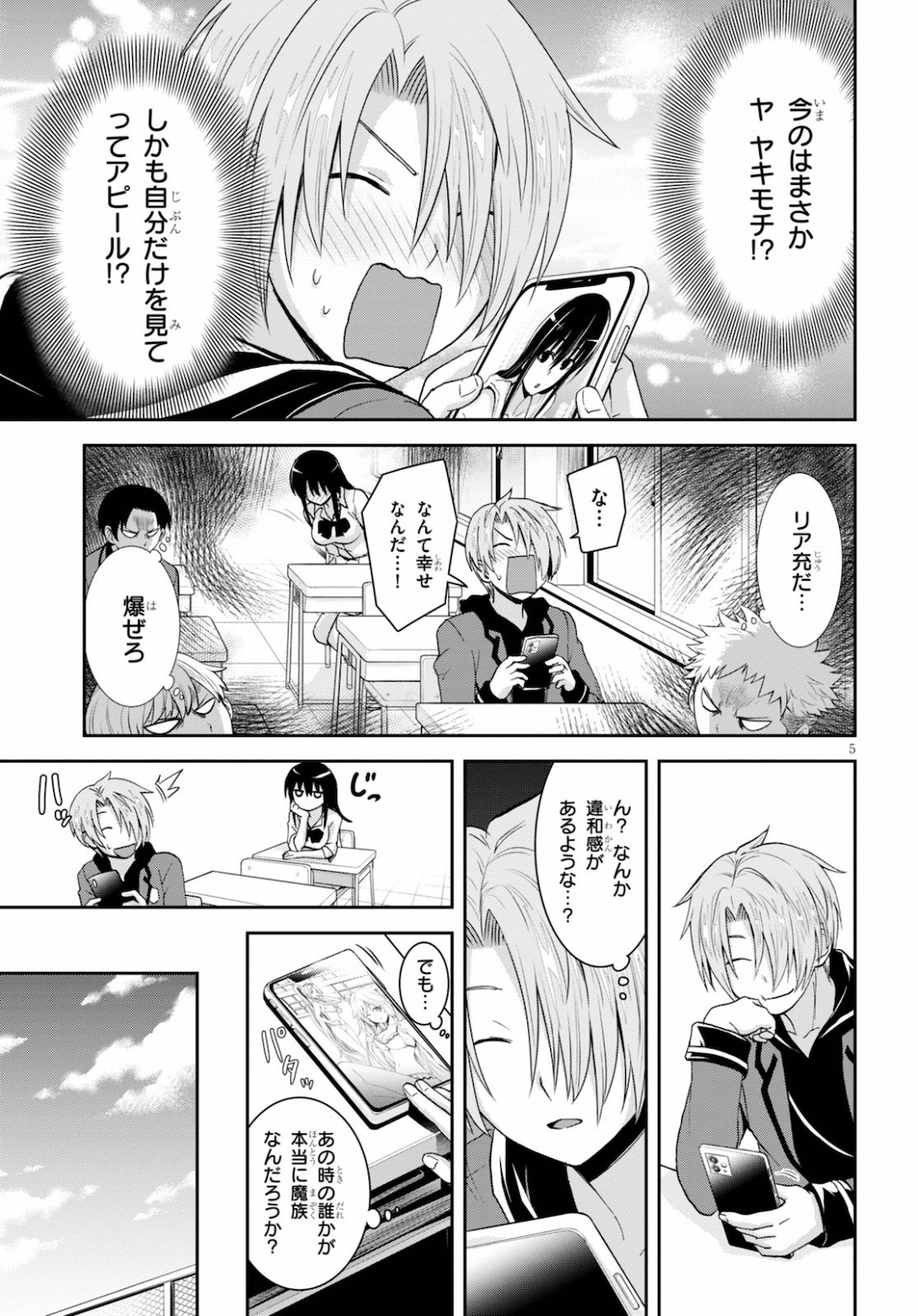 トリニティセブンリヴィジョン 第5話 - Page 6