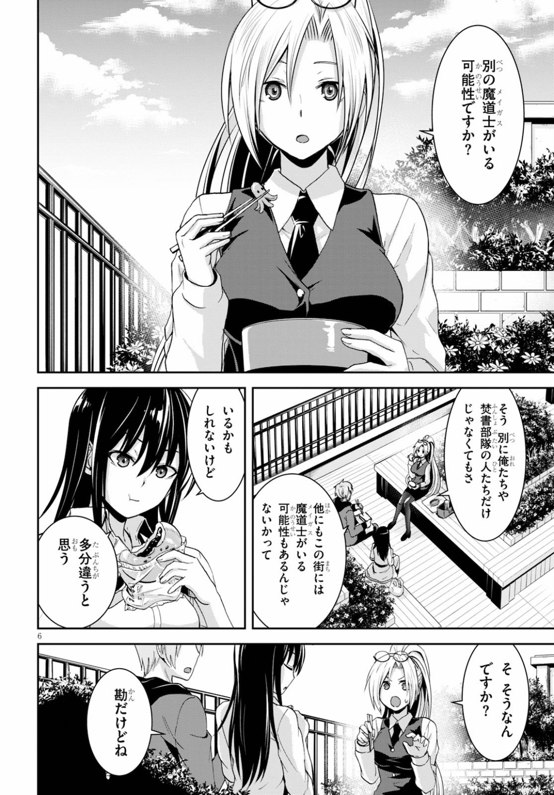 トリニティセブンリヴィジョン 第5話 - Page 6