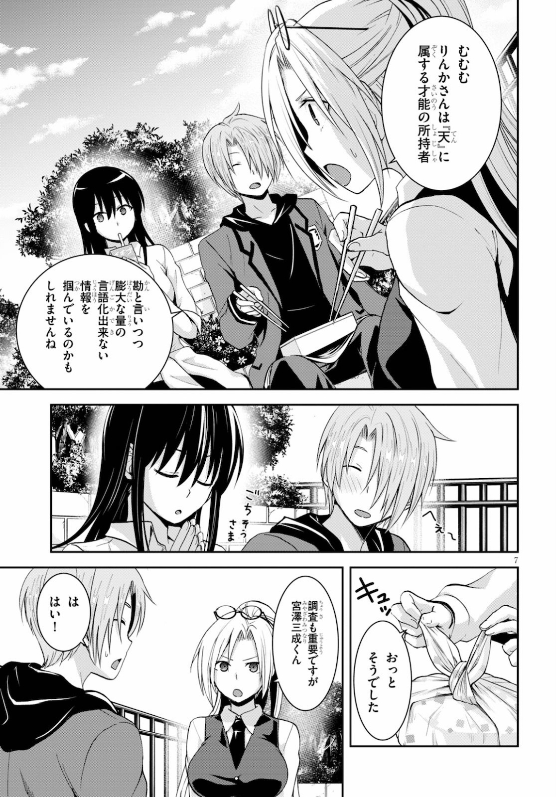 トリニティセブンリヴィジョン 第5話 - Page 8