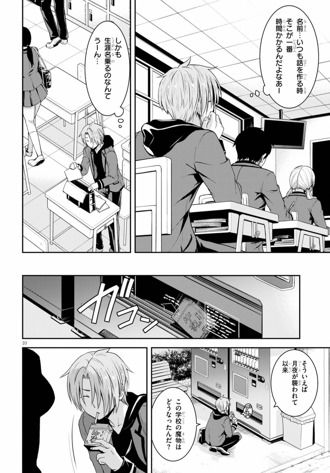 トリニティセブンリヴィジョン 第5話 - Page 11