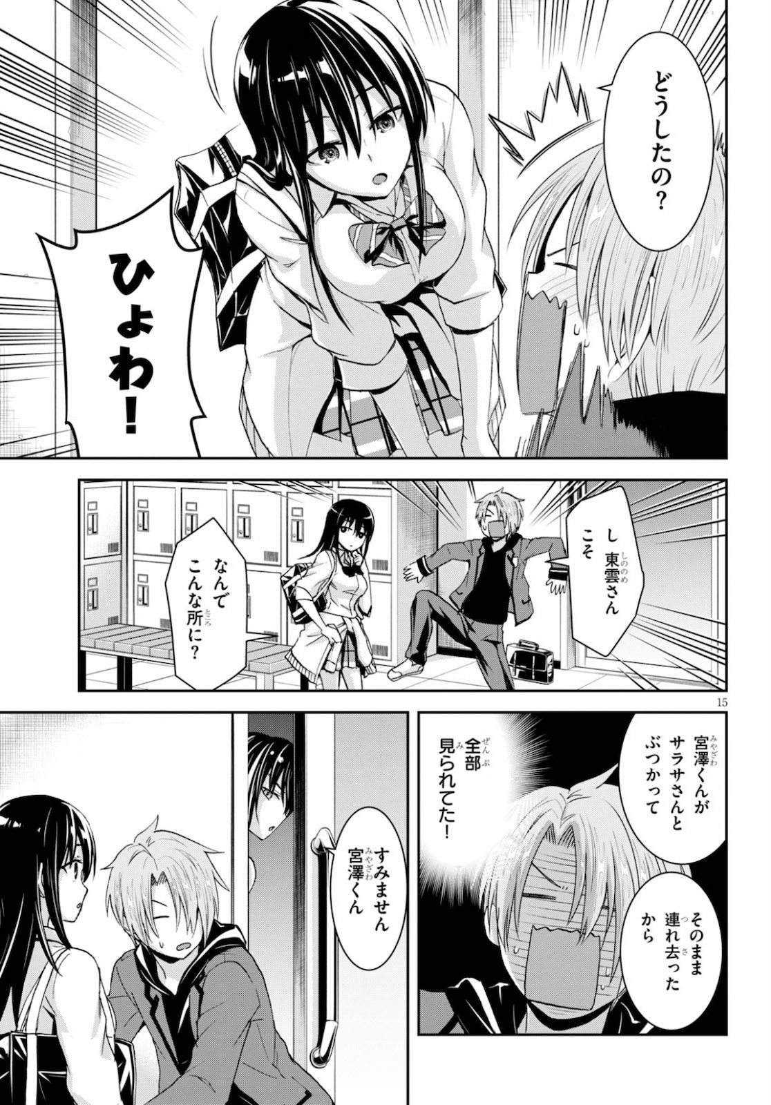 トリニティセブンリヴィジョン 第5話 - Page 16