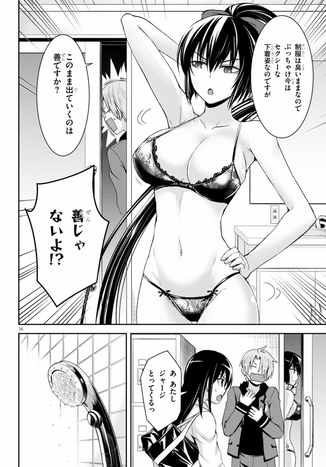 トリニティセブンリヴィジョン 第5話 - Page 17