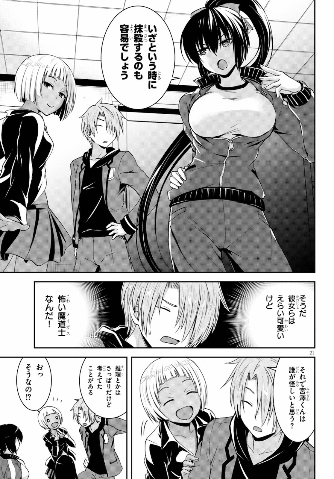 トリニティセブンリヴィジョン 第5話 - Page 21