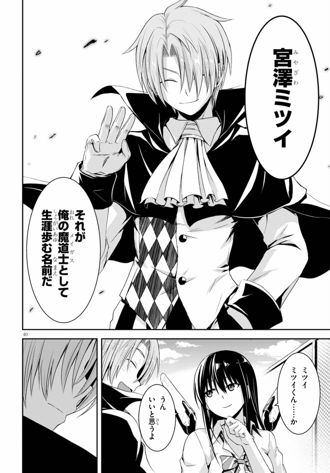 トリニティセブンリヴィジョン 第5話 - Page 41