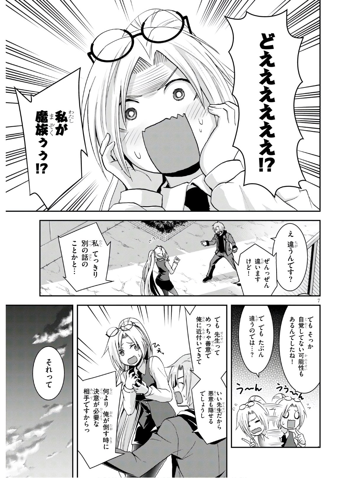 トリニティセブンリヴィジョン 第6話 - Page 8