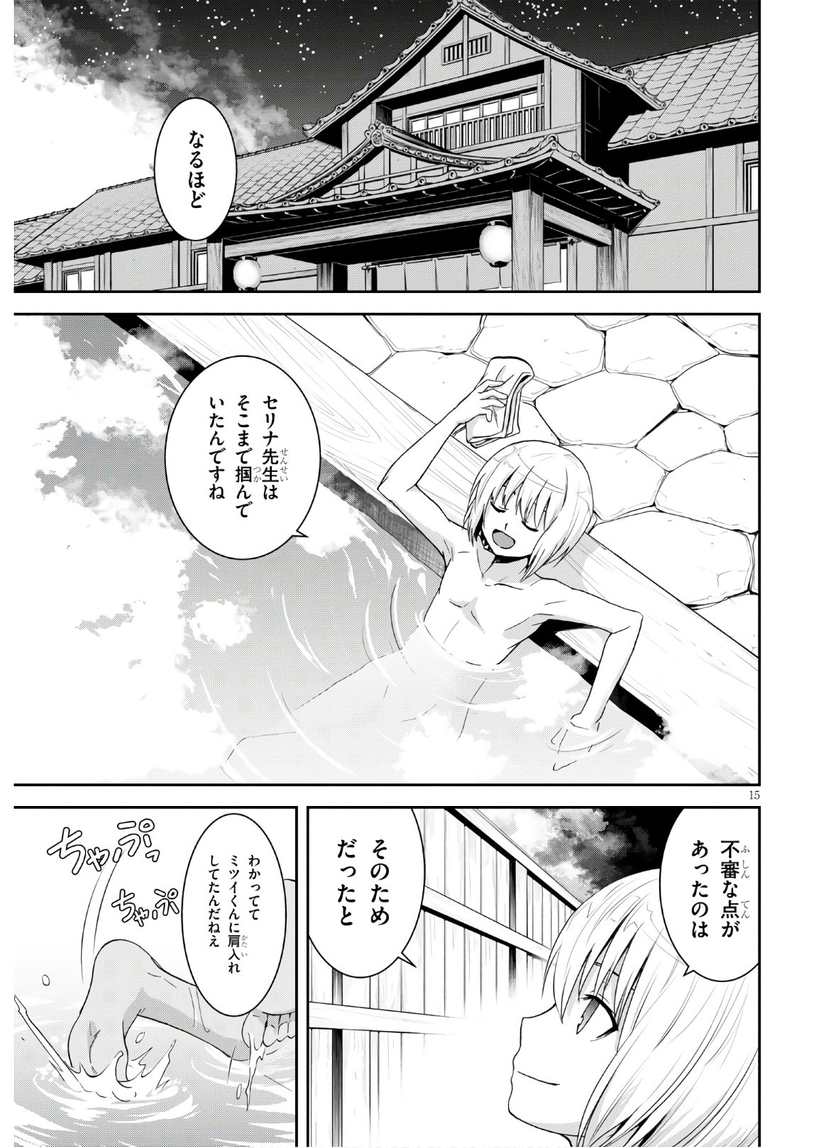 トリニティセブンリヴィジョン 第6話 - Page 15