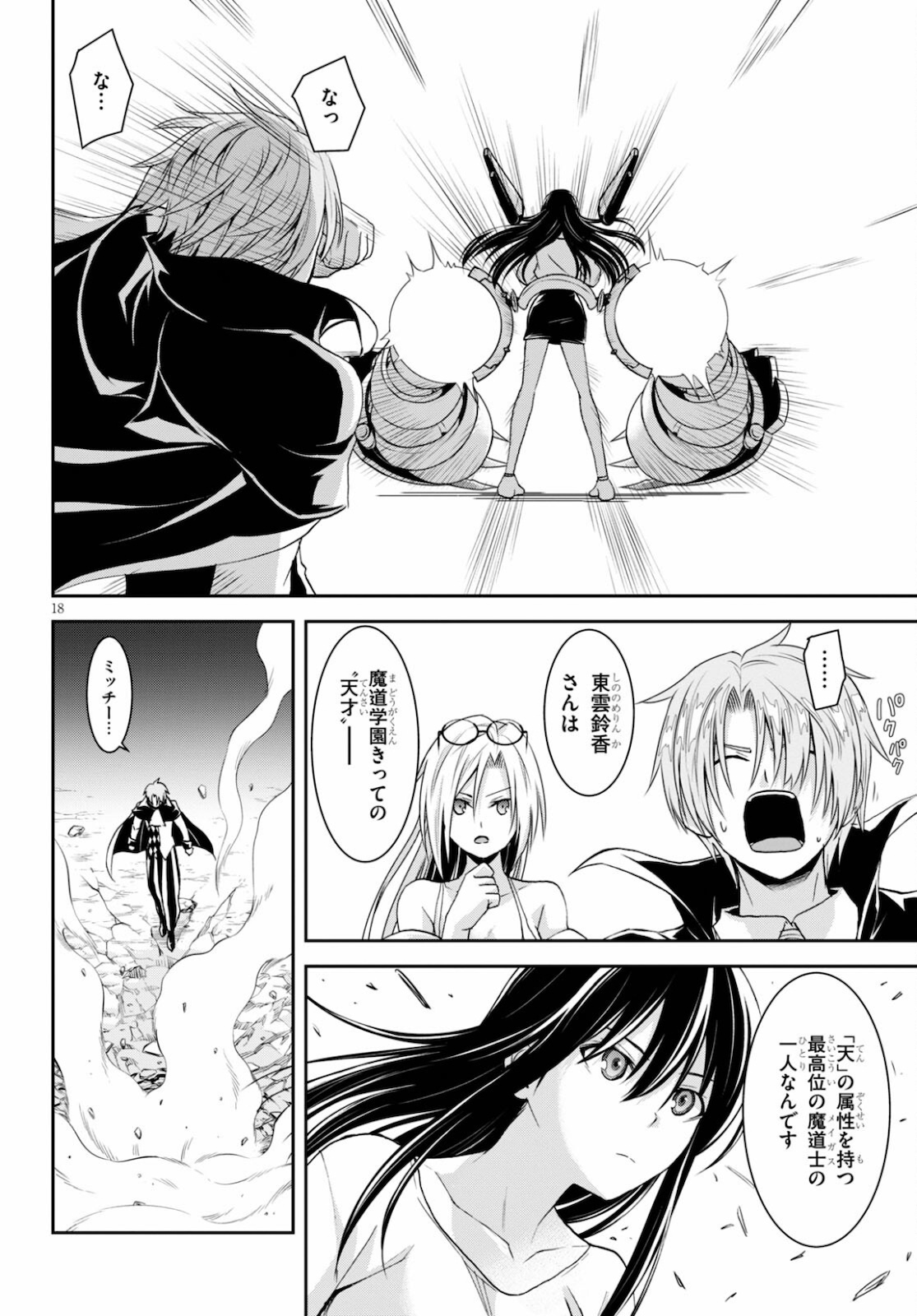 トリニティセブンリヴィジョン 第7話 - Page 19