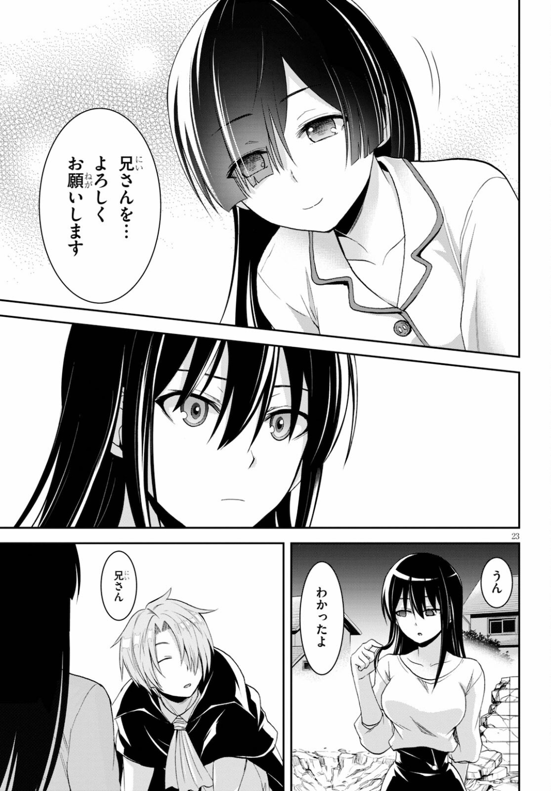 トリニティセブンリヴィジョン 第7話 - Page 23