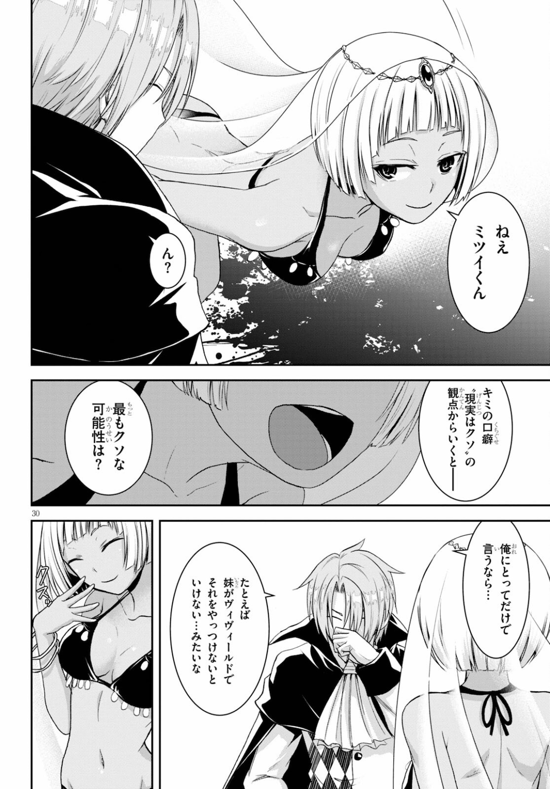 トリニティセブンリヴィジョン 第7話 - Page 31