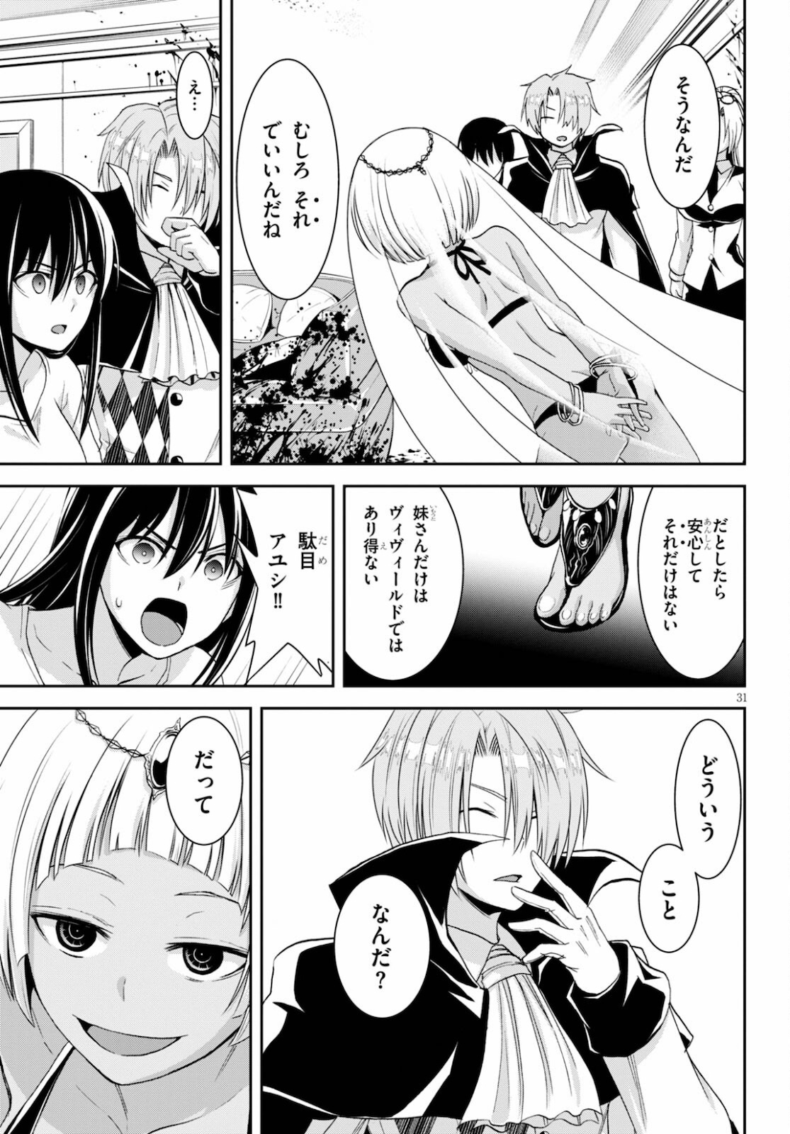 トリニティセブンリヴィジョン 第7話 - Page 32