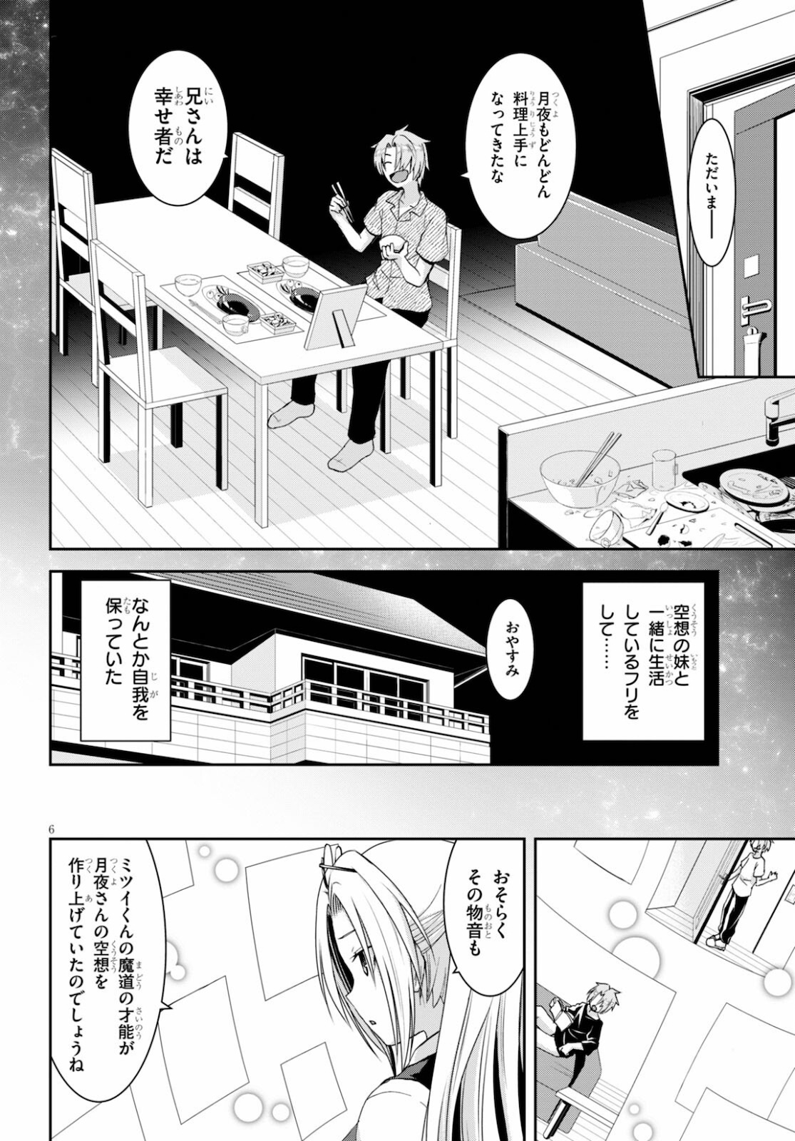 トリニティセブンリヴィジョン 第8話 - Page 7