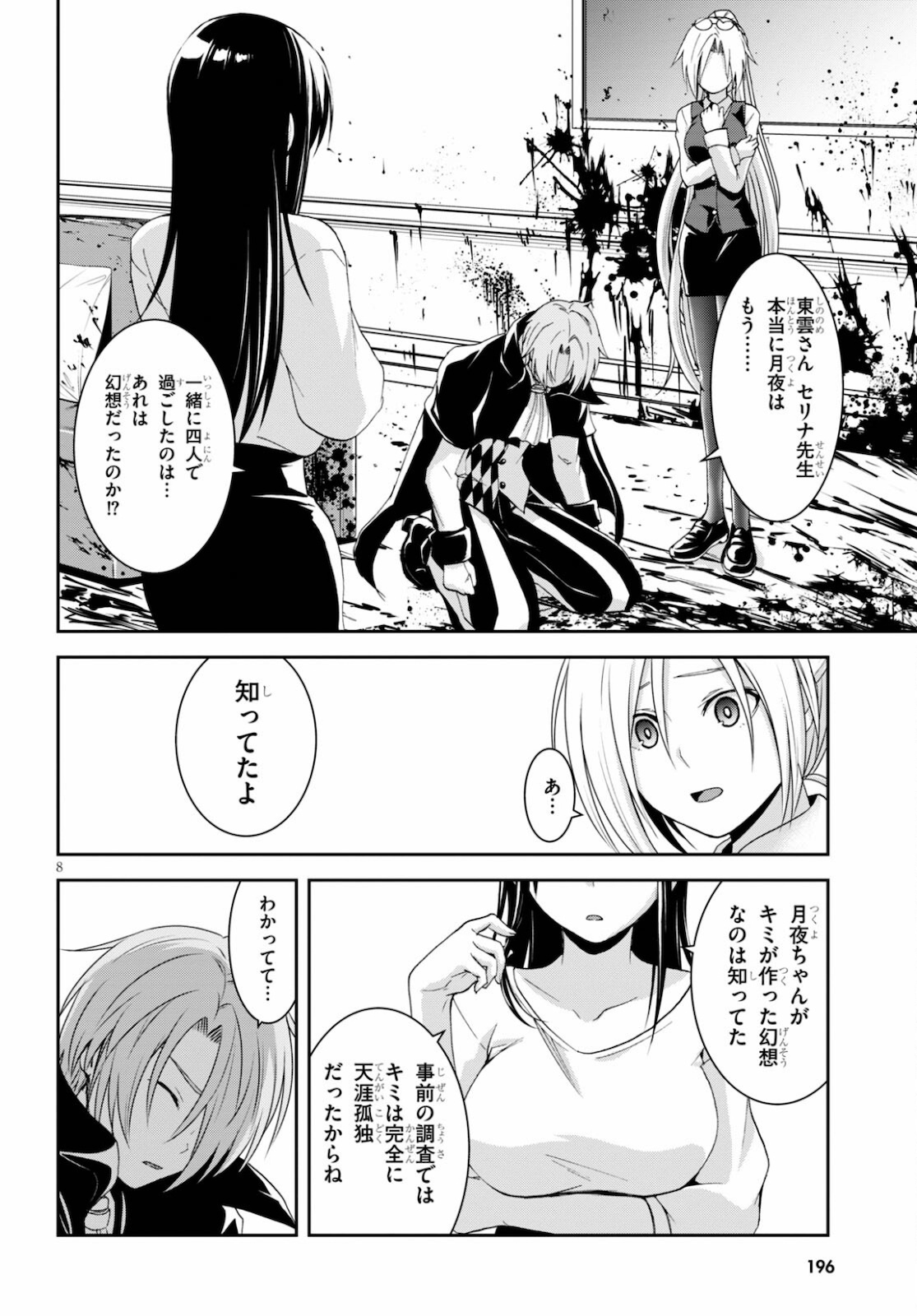 トリニティセブンリヴィジョン 第8話 - Page 9