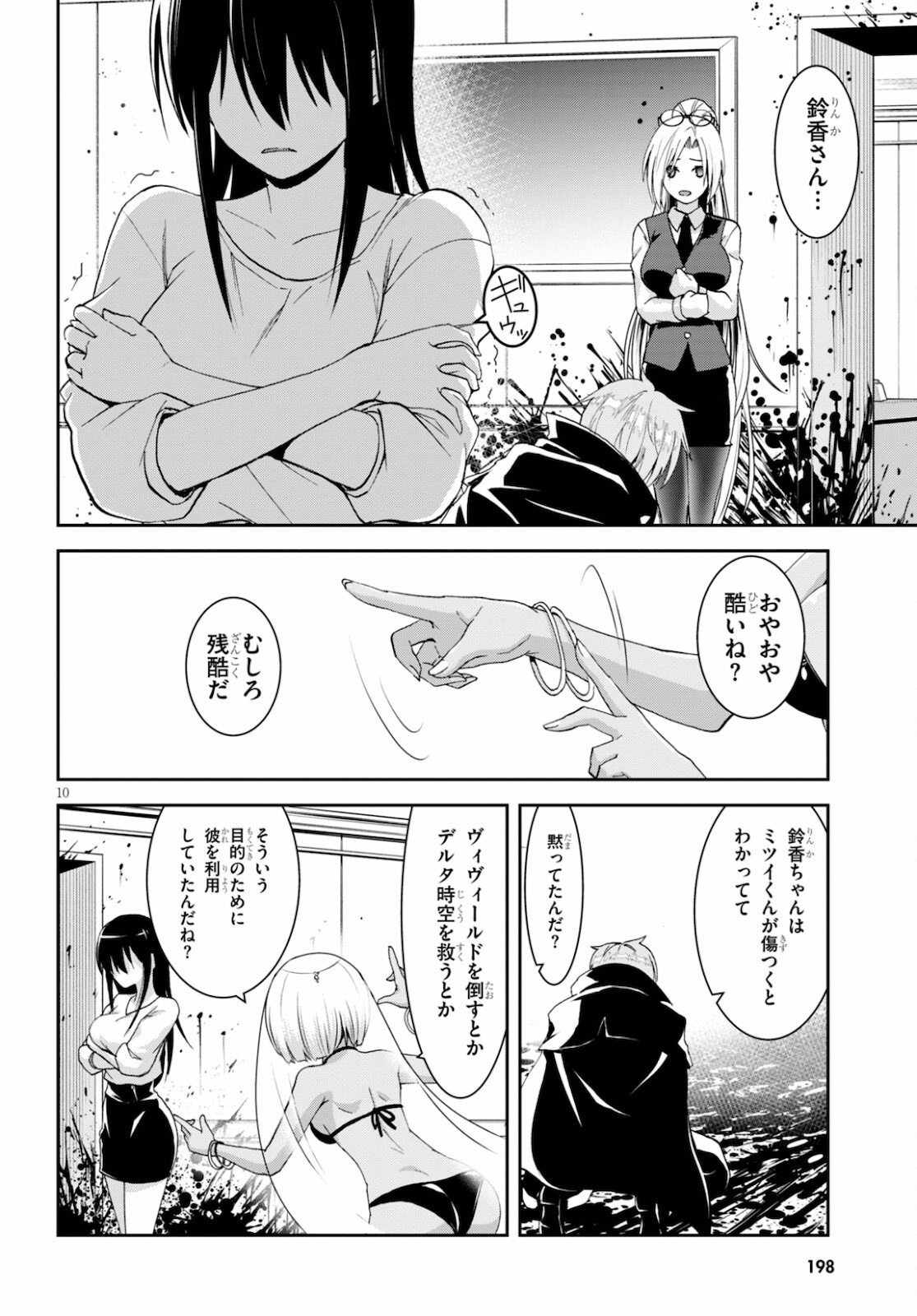 トリニティセブンリヴィジョン 第8話 - Page 11