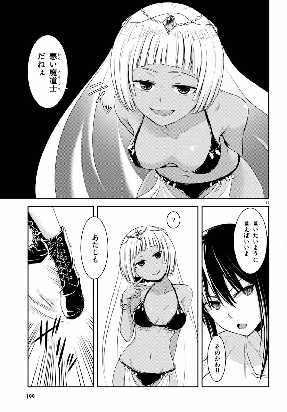 トリニティセブンリヴィジョン 第8話 - Page 11