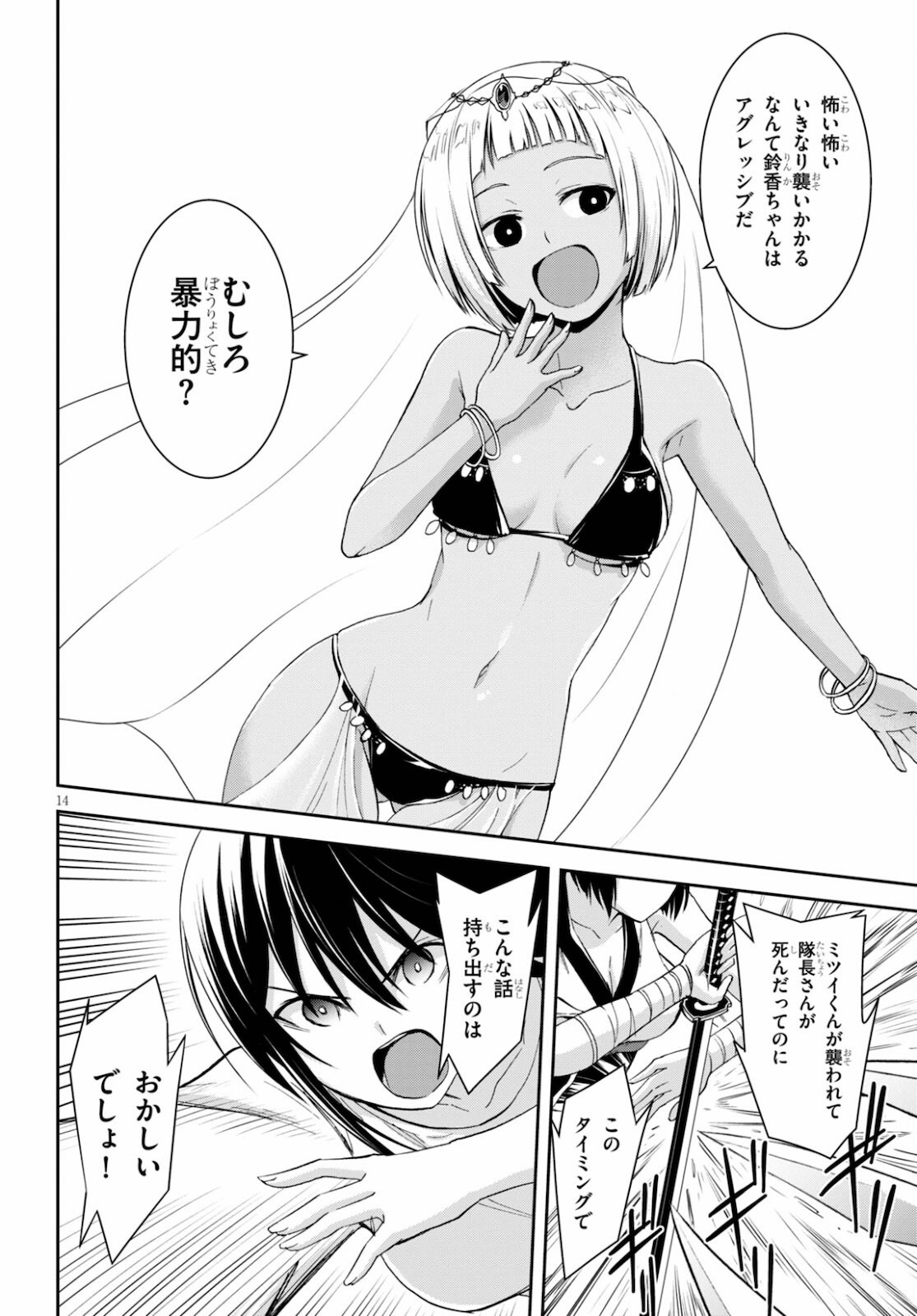 トリニティセブンリヴィジョン 第8話 - Page 15